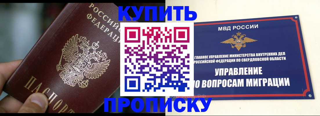 временная регистрация в квартире в Симферополе