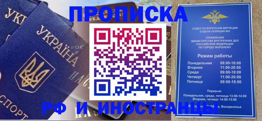 прописка 2025 в Симферополе