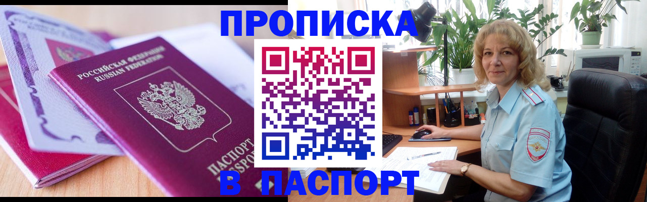 временная регистрация для школы в Симферополе